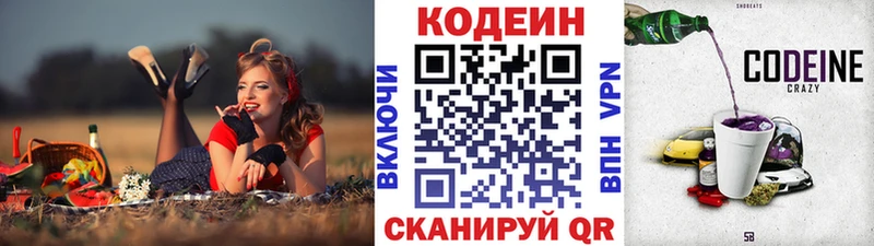 Codein напиток Lean (лин) Павловск